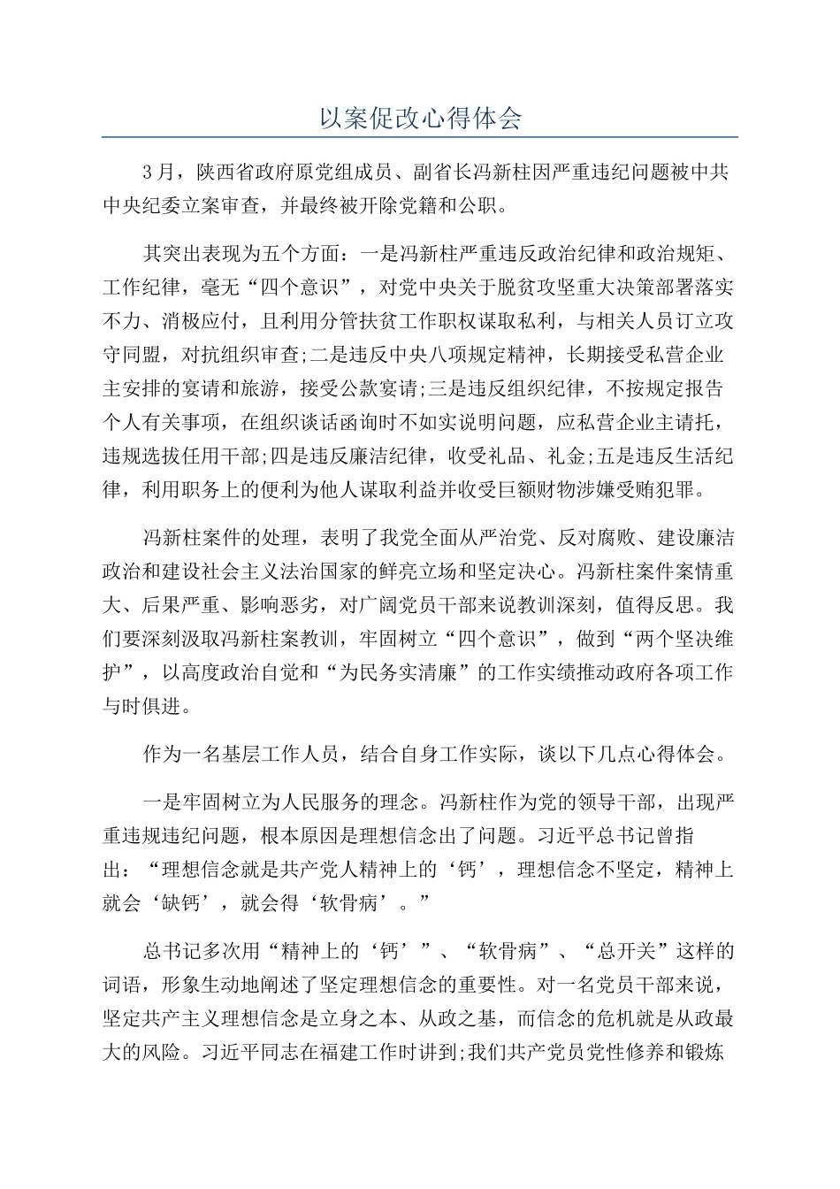 以案促改心得体会_第1页