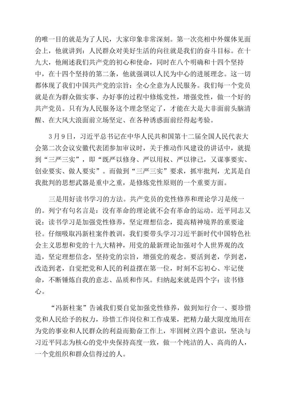 以案促改心得体会_第2页