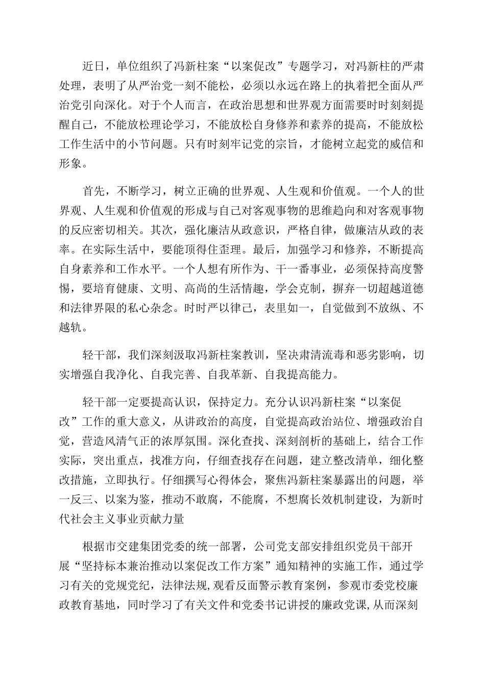以案促改心得体会_第3页