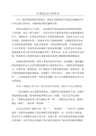 以案促改心得体会