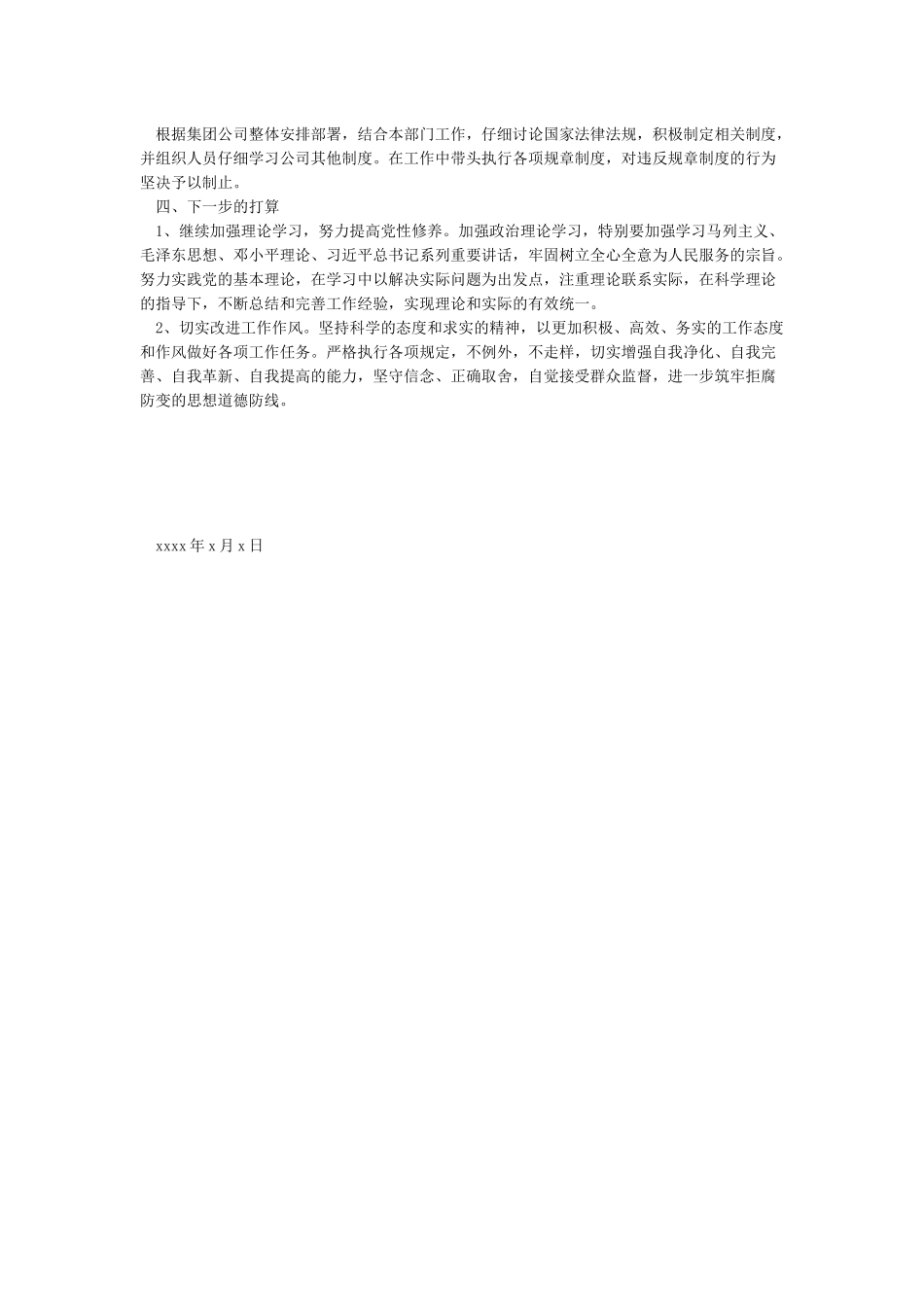 以案促改自查报告_第2页