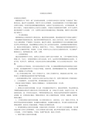 以案促改自查报告