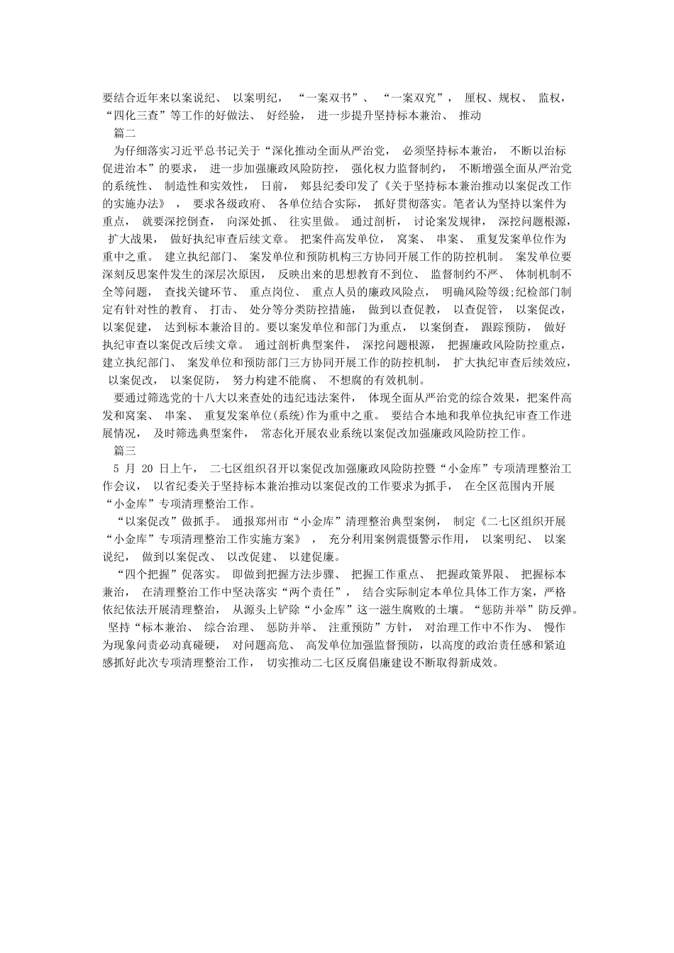 以案促改心得体会三篇_第2页