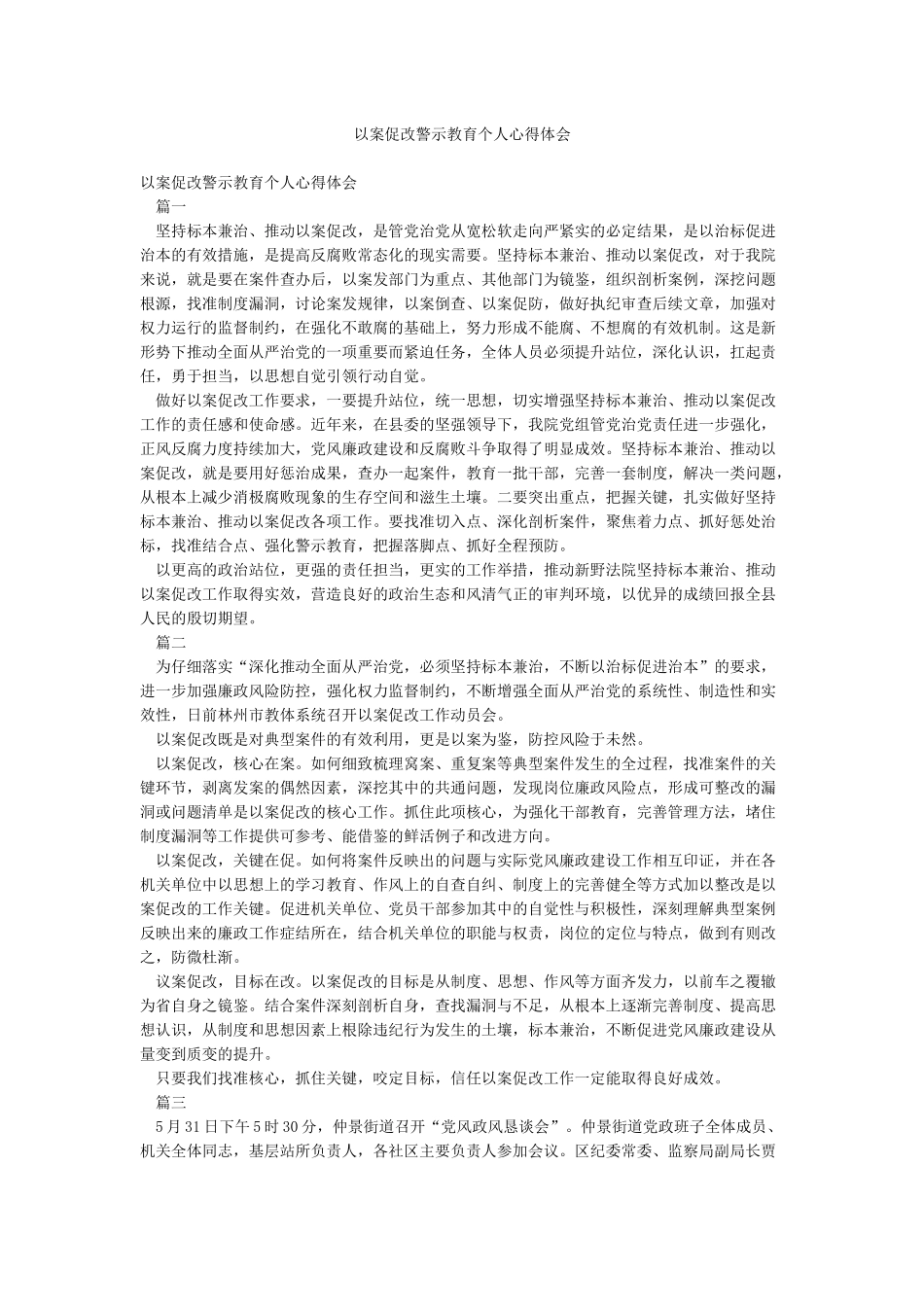 以案促改警示教育个人心得体会_第1页