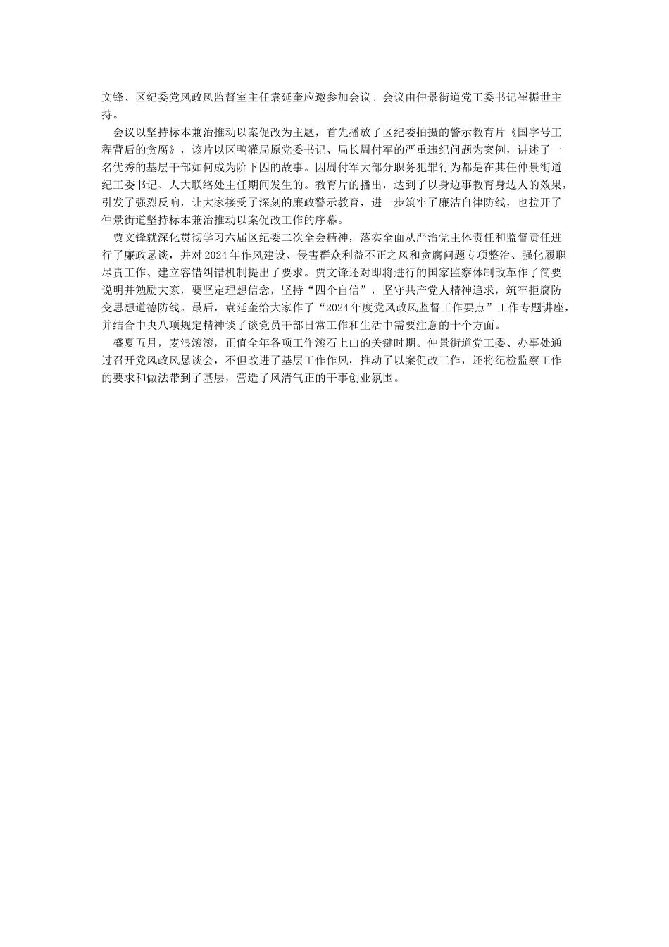 以案促改警示教育个人心得体会_第2页