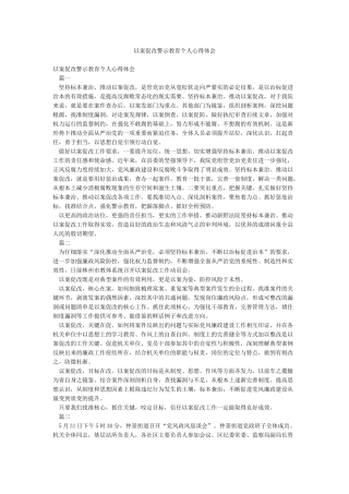 以案促改警示教育个人心得体会