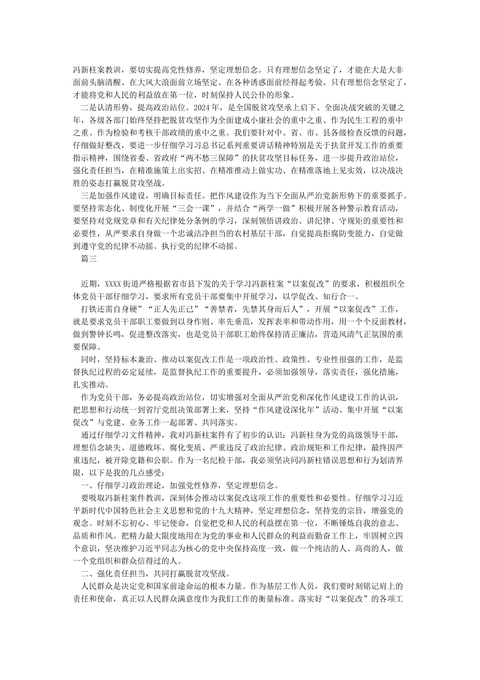以案促改警示教育心得体会四篇稿-以案促改警示教育的心得体会_第2页