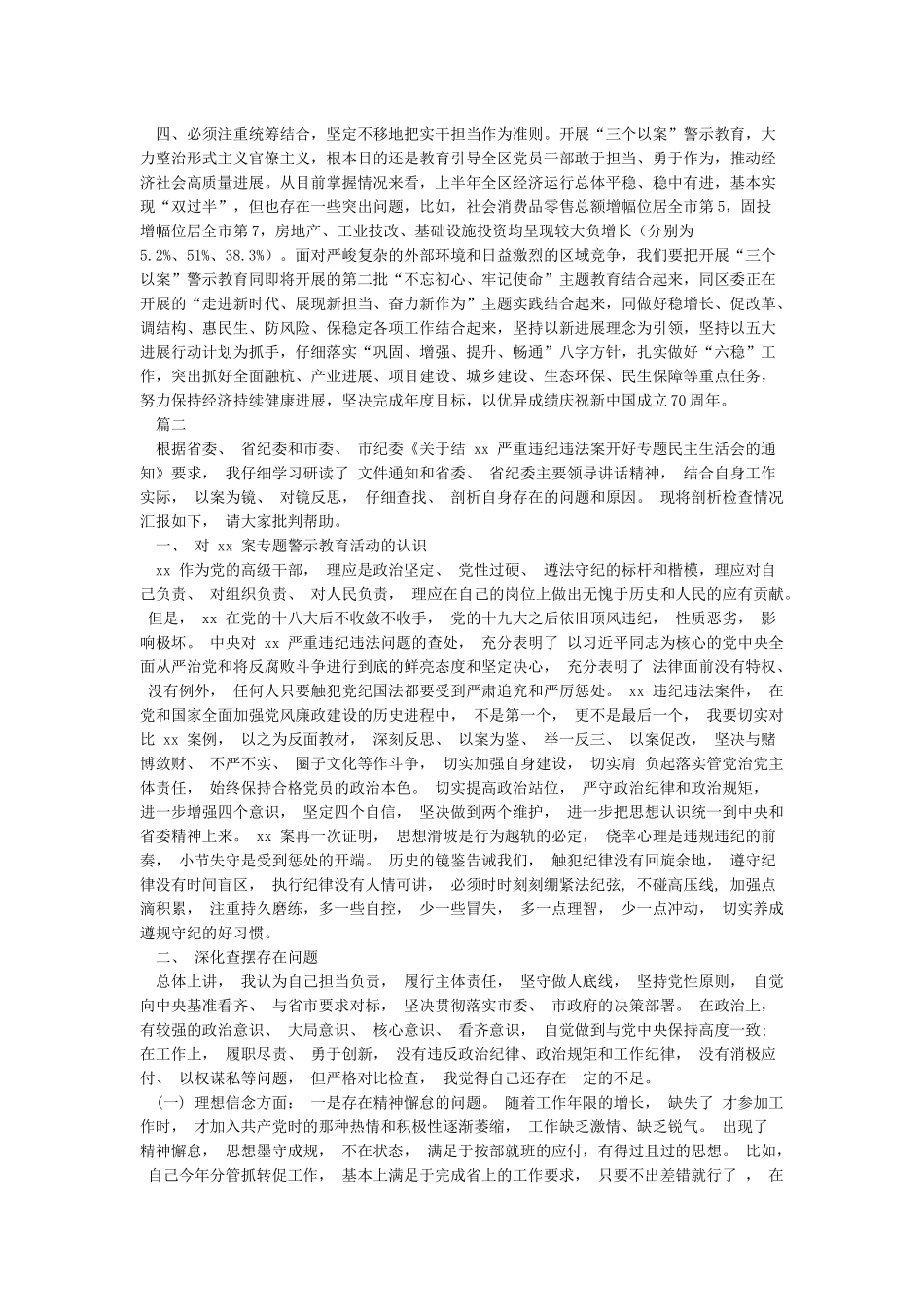 以案促改警示教育自查整改剖析会最新发言材料_第2页