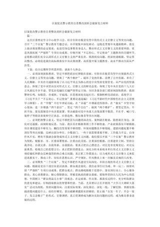 以案促改警示教育自查整改剖析会最新发言材料