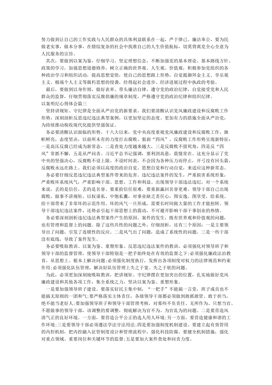 以案明纪心得体会_第3页