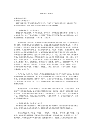 以案明纪心得体会