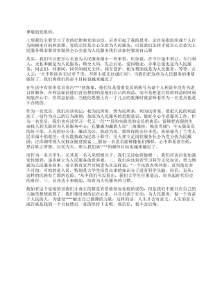 以民为天思想汇报范文