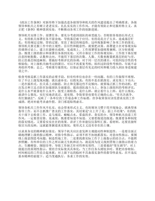 以求真务实精神抓好工作落实