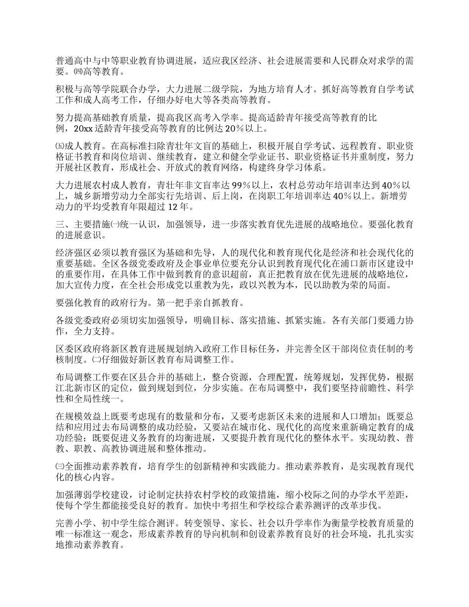 以沿江大开发促进江北新市区教育大发展_第2页