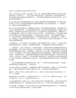 以沿江大开发促进江北新市区教育大发展