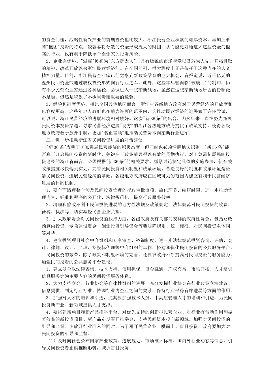 以浙江省为例评析“新36条”_第2页