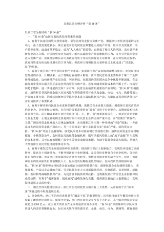 以浙江省为例评析“新36条”
