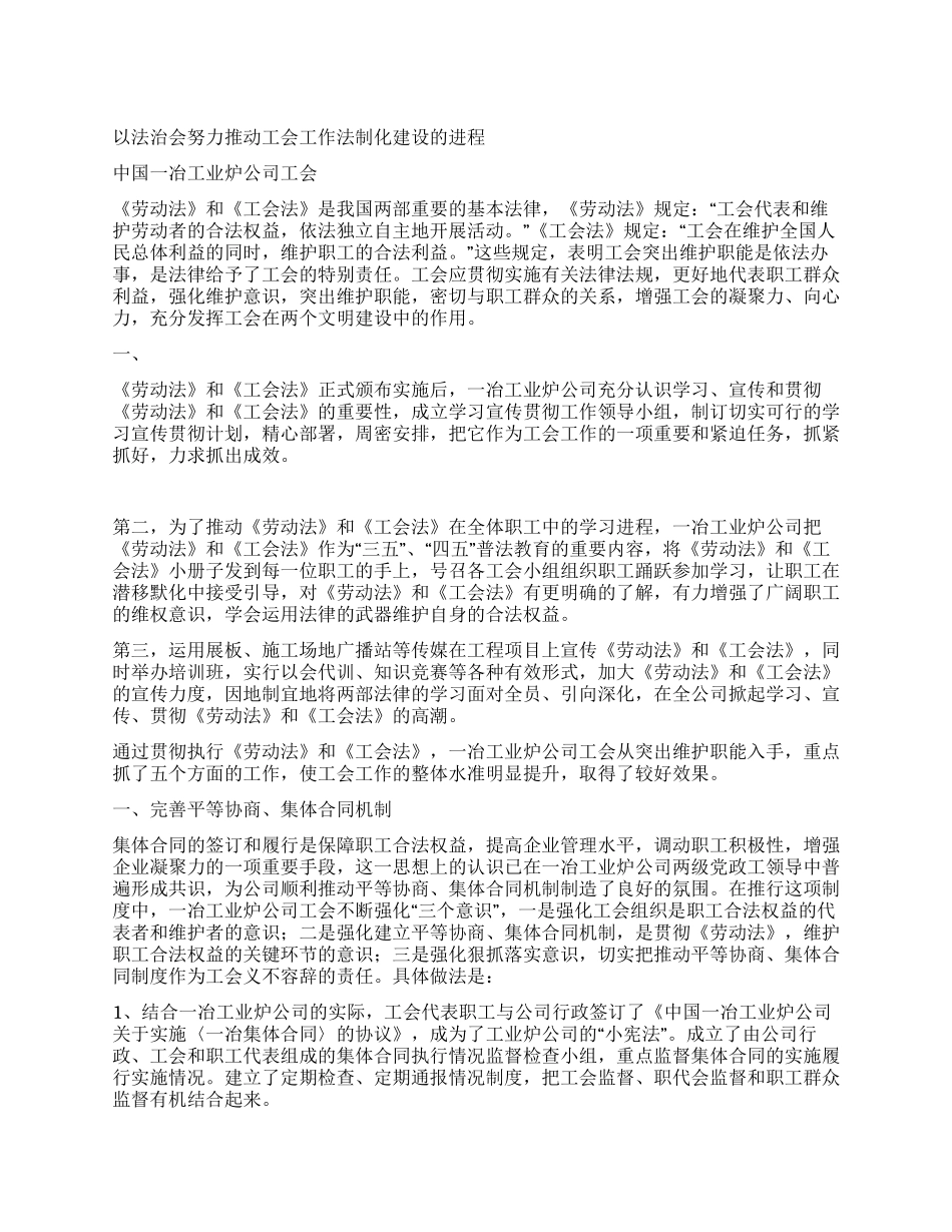 以法治会努力推进工会工作法制化建设的进程_第1页
