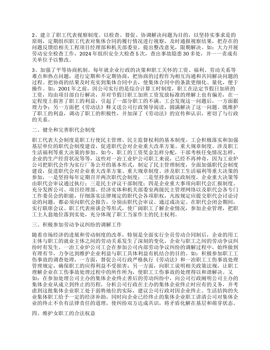 以法治会努力推进工会工作法制化建设的进程_第2页