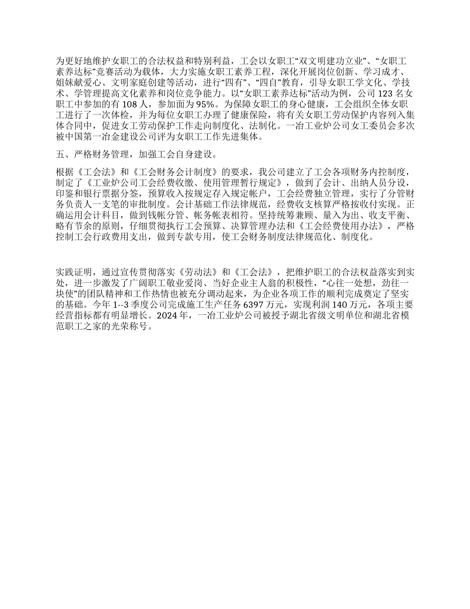 以法治会努力推进工会工作法制化建设的进程_第3页