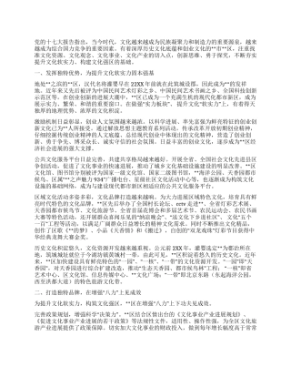 以独特优势构建文化软实力强区经验材料