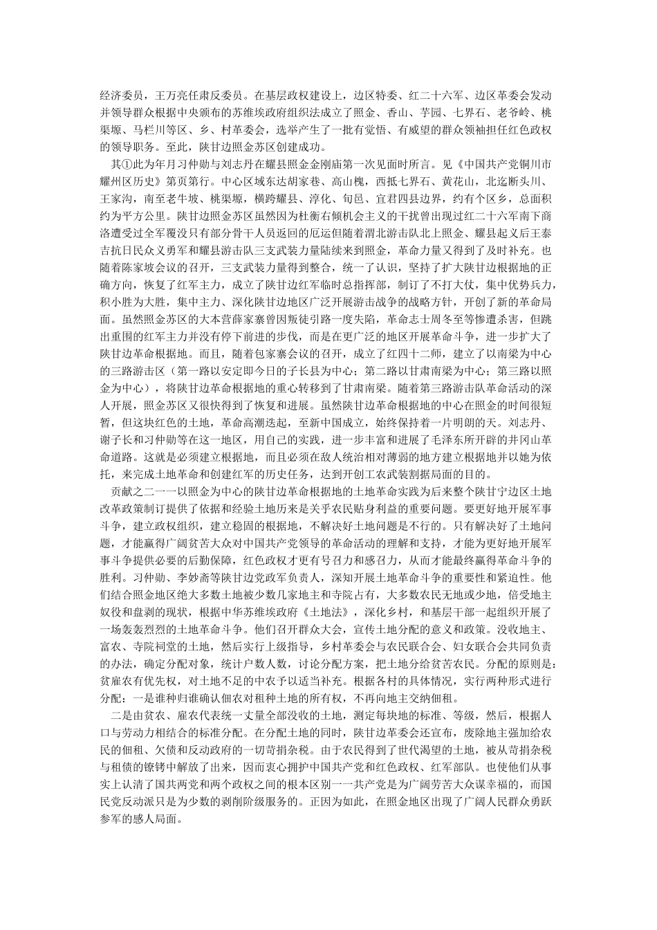 以照金为中心的陕甘边革命根据地的历史贡献_第2页