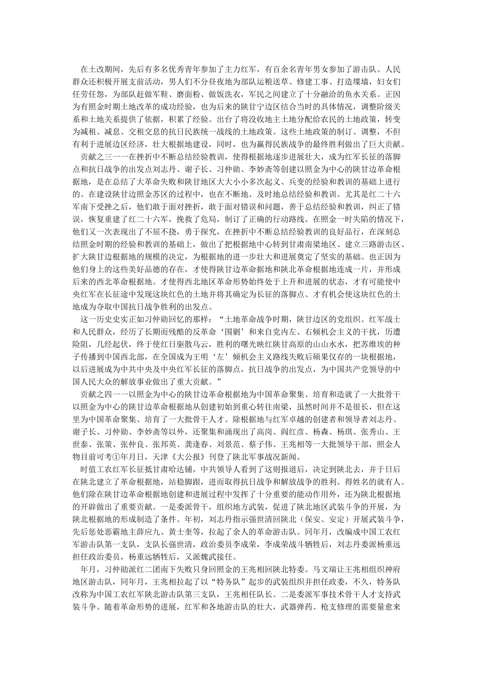 以照金为中心的陕甘边革命根据地的历史贡献_第3页