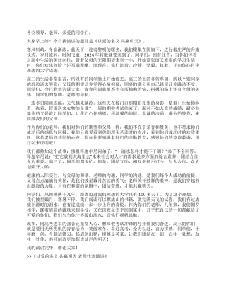 以爱的名义共赢明天教师代表演讲