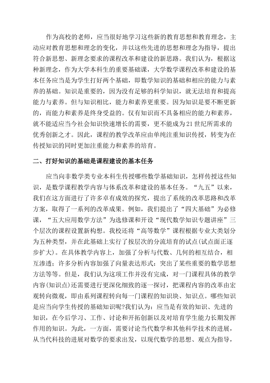 以现代教育理念为指导加强精品课程建设_第2页