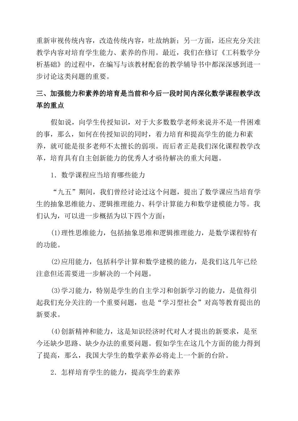 以现代教育理念为指导加强精品课程建设_第3页