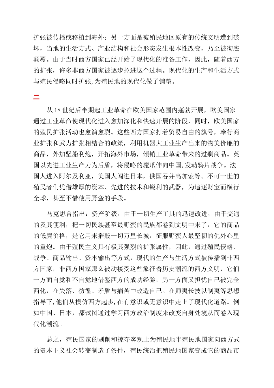 以现代化角度探讨《资本主义世界市场的形成和发展》-殖民扩张_第2页