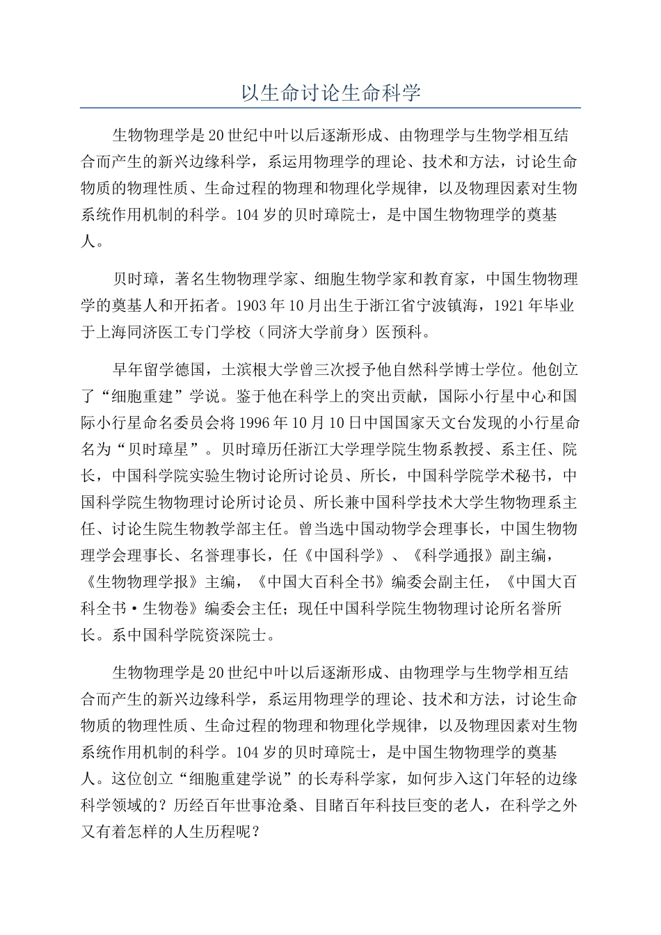 以生命研究生命科学_第1页