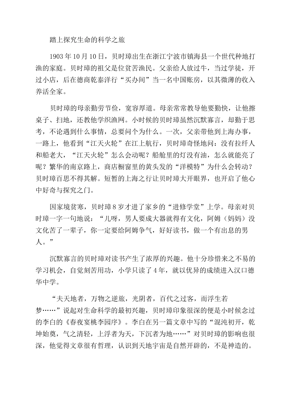 以生命研究生命科学_第2页