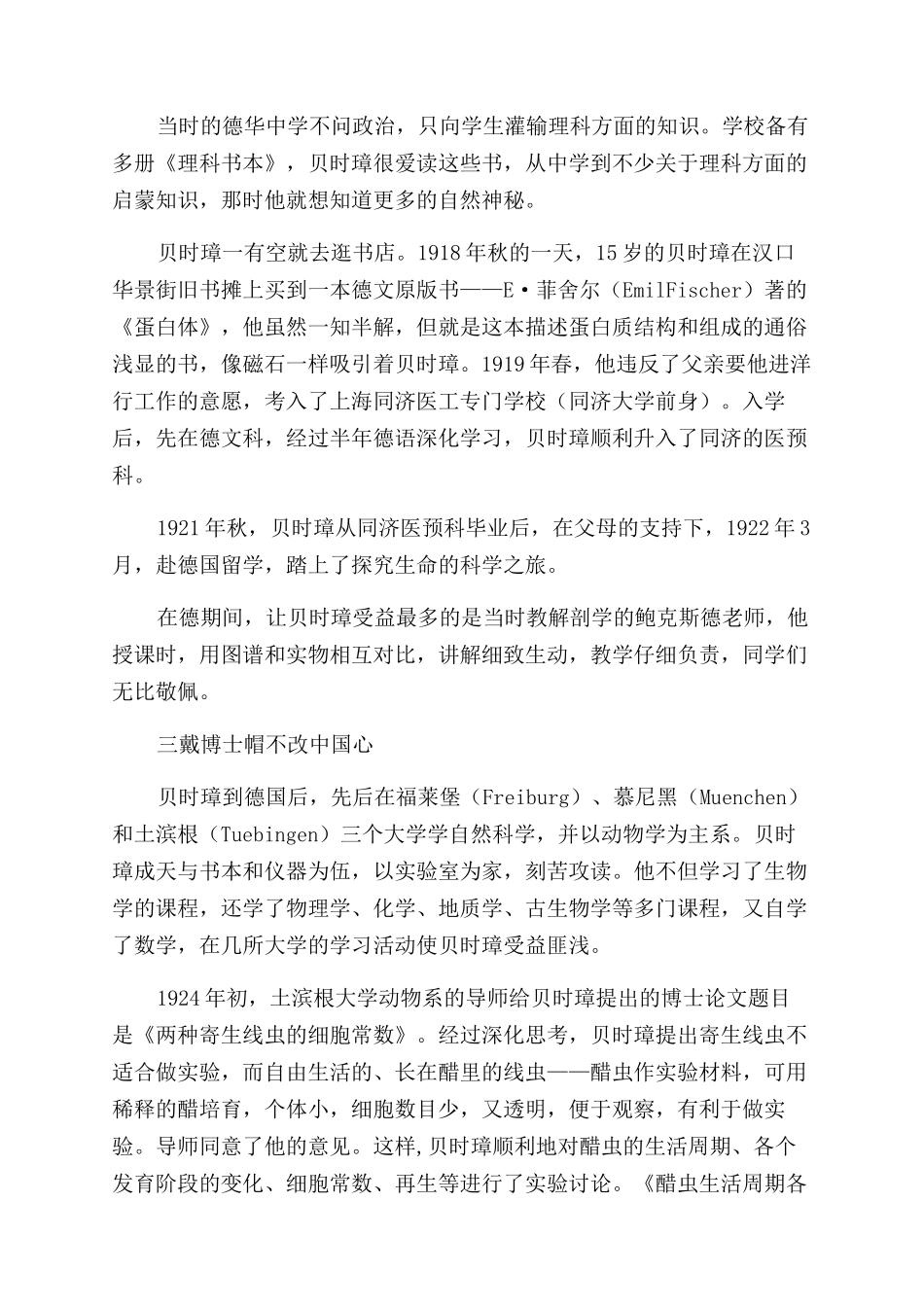 以生命研究生命科学_第3页