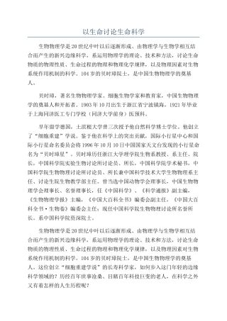 以生命研究生命科学
