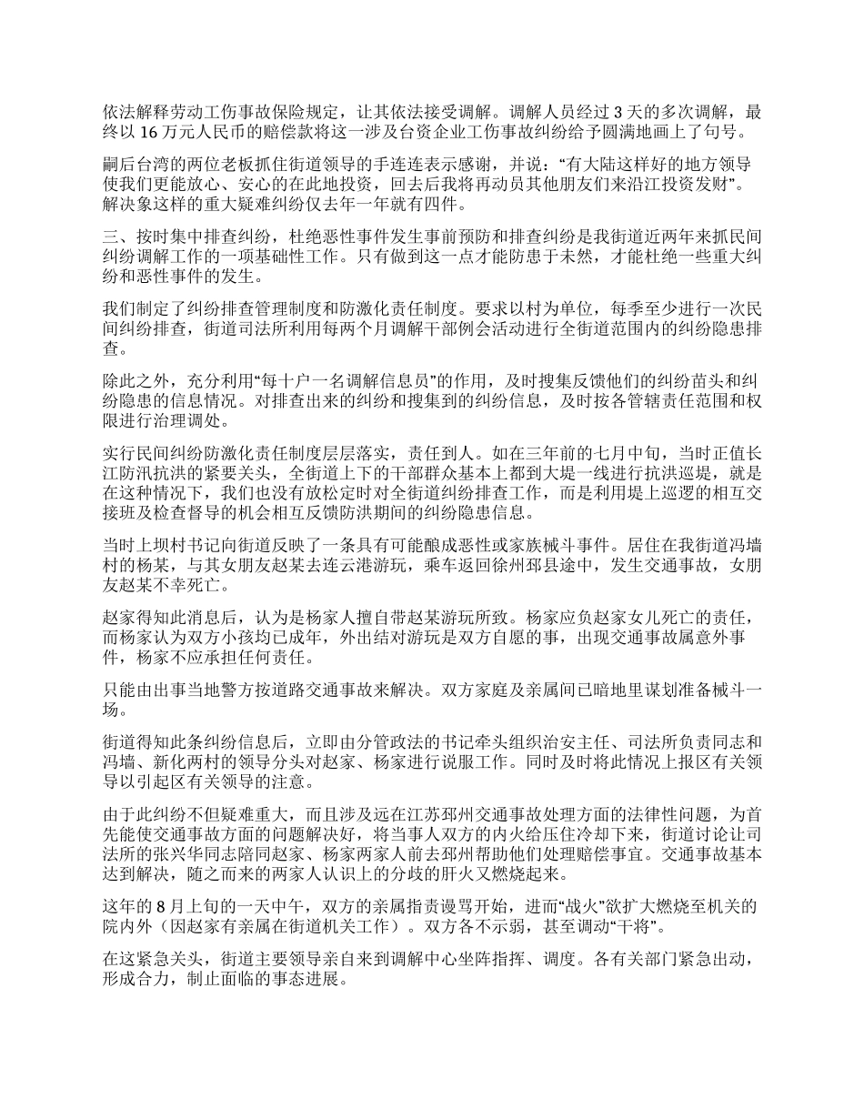 以确保社会稳定为宗旨积极发挥调解中心的应有作用_第2页