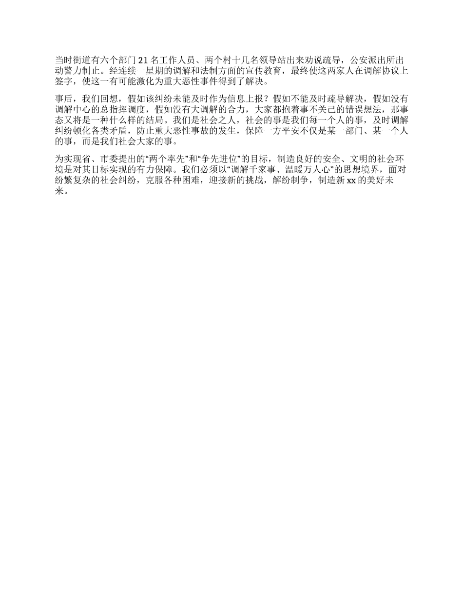 以确保社会稳定为宗旨积极发挥调解中心的应有作用_第3页