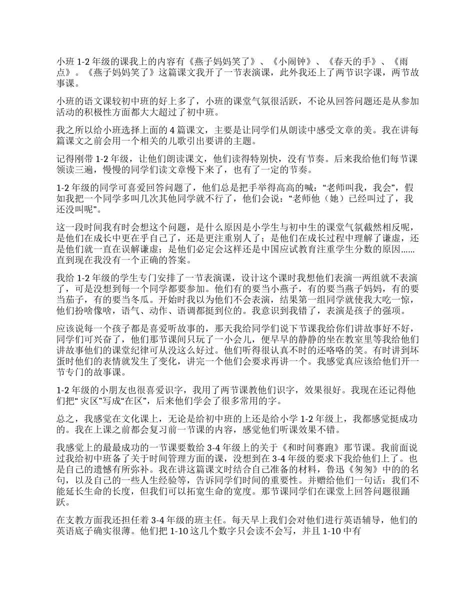 以社区学习服务中心为背景的大学生暑期下乡活动总结_第2页