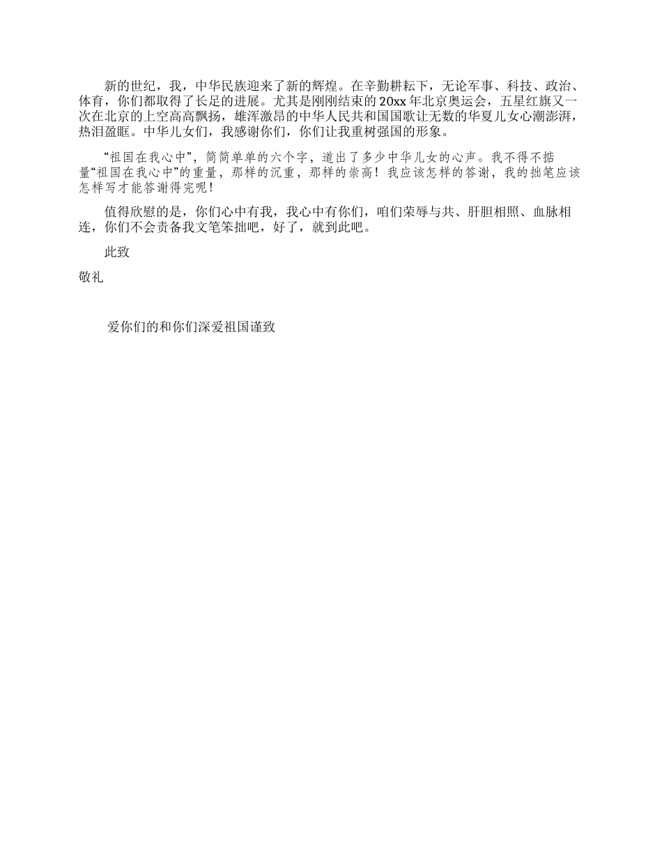 以祖国60生辰的名义给全国人民的一封信_第2页