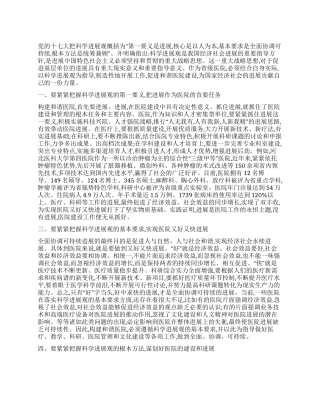 以科学发展观为指导促进和谐医院建设