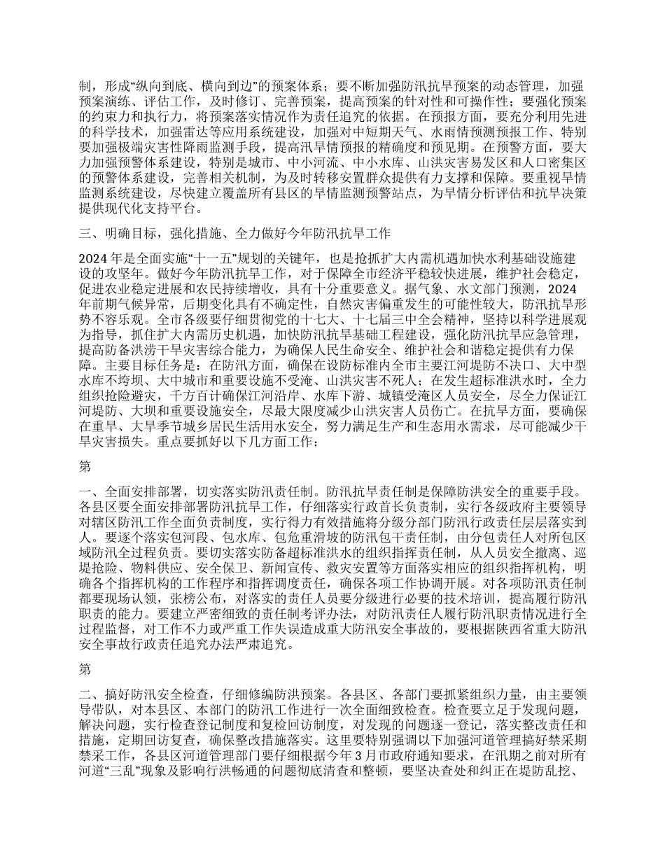 以科学发展观为指导全力做好今年防汛抗旱工作_第3页
