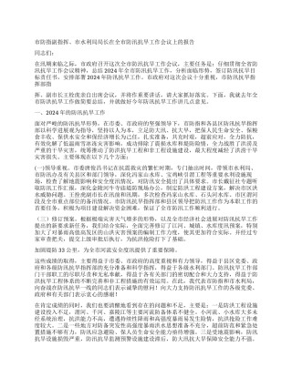 以科学发展观为指导全力做好今年防汛抗旱工作