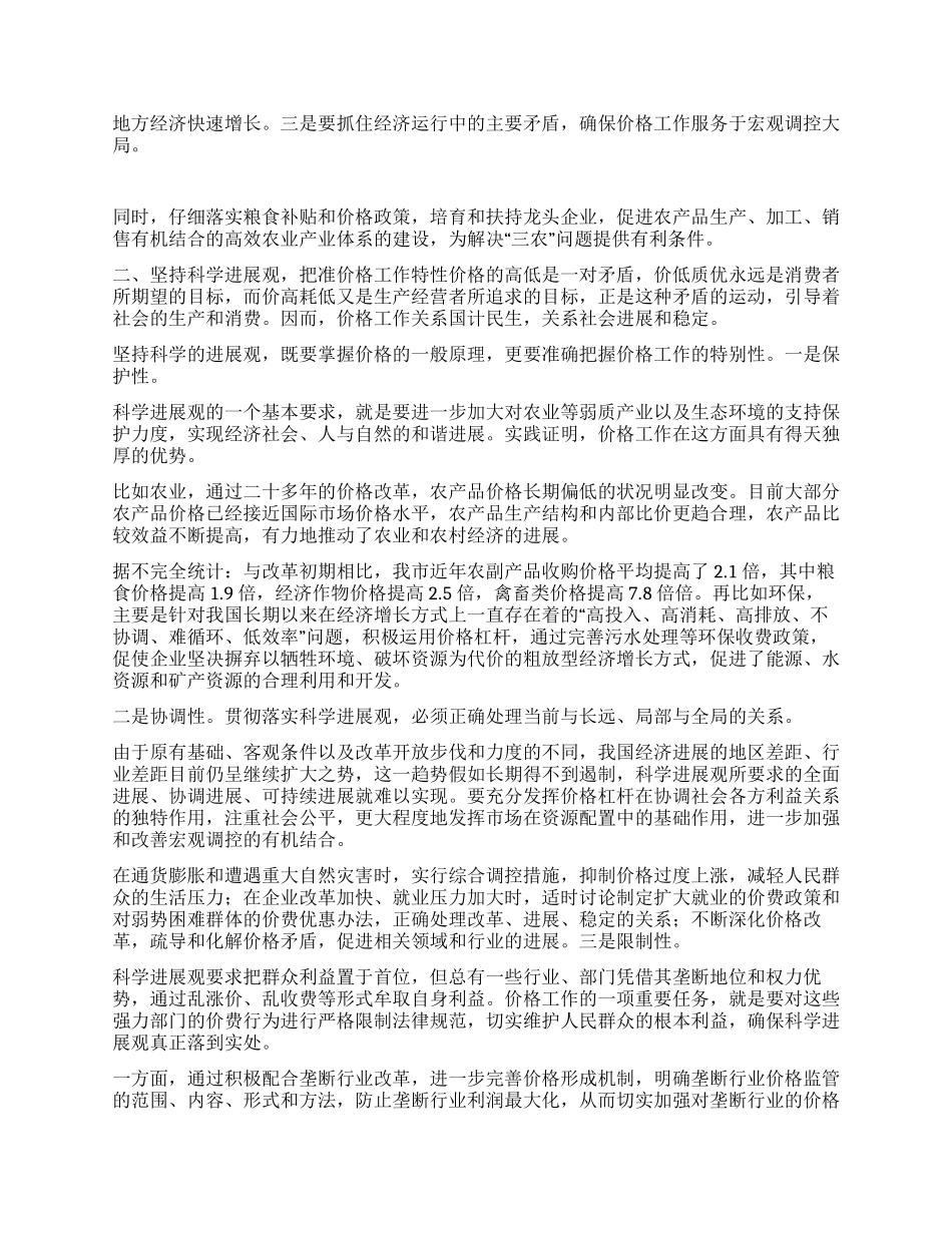 以科学发展观为指导切实做好新时期价格监管工作_第2页