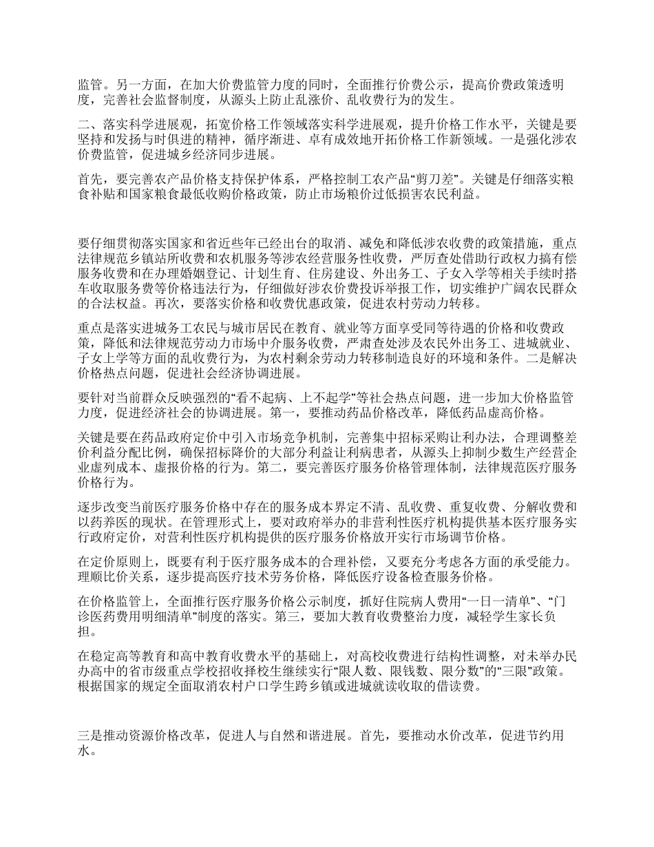 以科学发展观为指导切实做好新时期价格监管工作_第3页