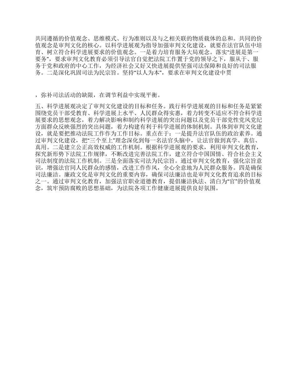 以科学发展观为指导加强法院审判文化建设_第2页