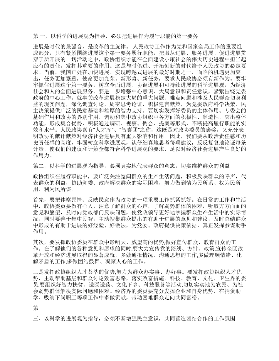 以科学发展观为指导努力开创政协工作新局面_第2页