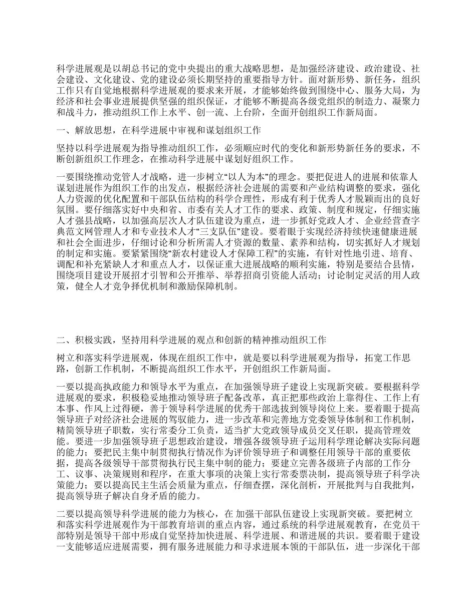 以科学发展观为指导推进组织工作_第1页