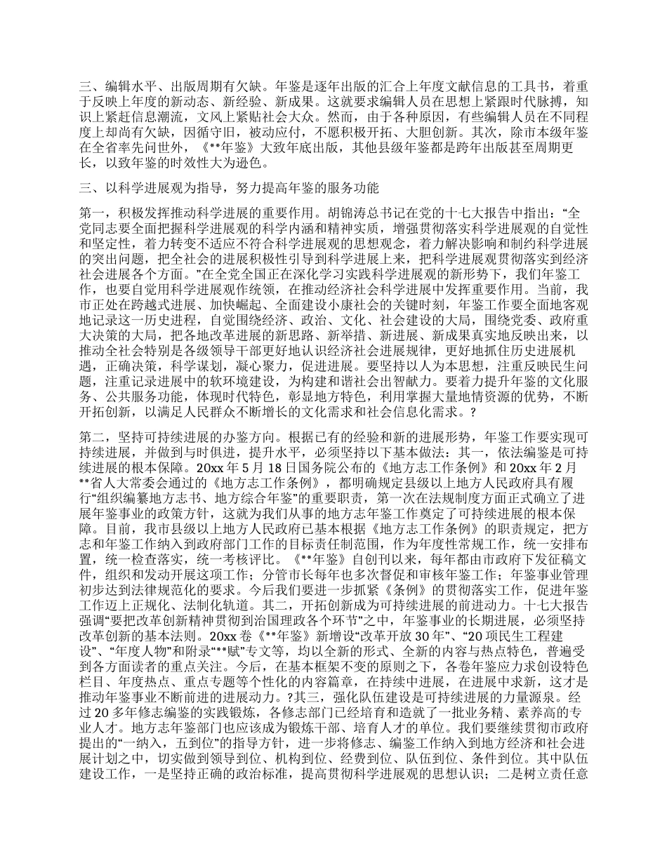 以科学发展观为指导提高年鉴服务功能_第2页