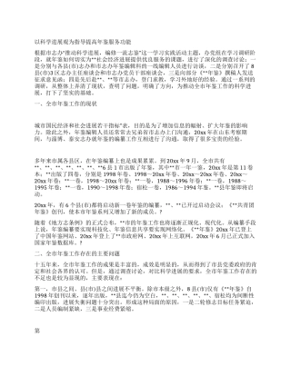 以科学发展观为指导提高年鉴服务功能