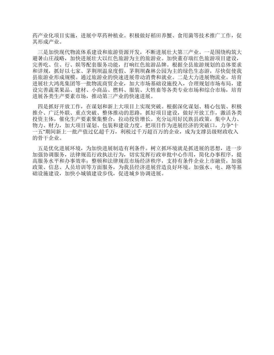 以科学发展观为指导绘十一五发展宏伟蓝图_第2页